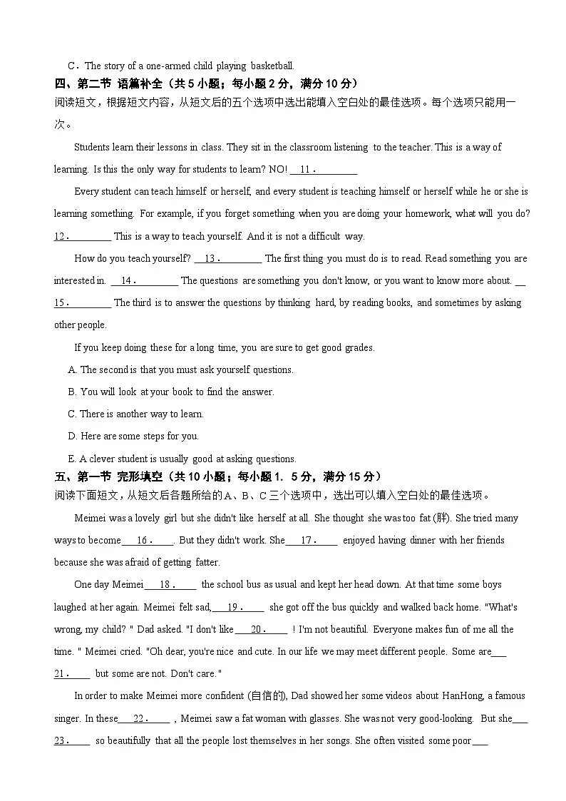 湖南省长沙市宁乡市2025年八年级上学期期末考试英语试题附答案第3页