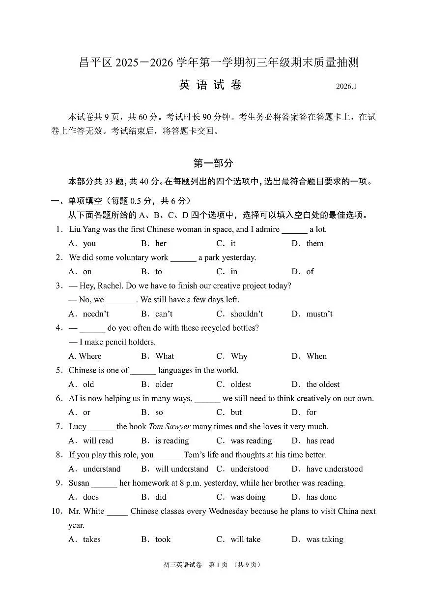 北京市昌平区2025-2026学年第一学期九年级期末质量抽测 英语试题+答案第1页