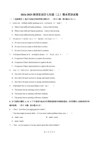 七上--期末--2024-2025学年深圳市宝安区七上期末英语试卷(含答案)