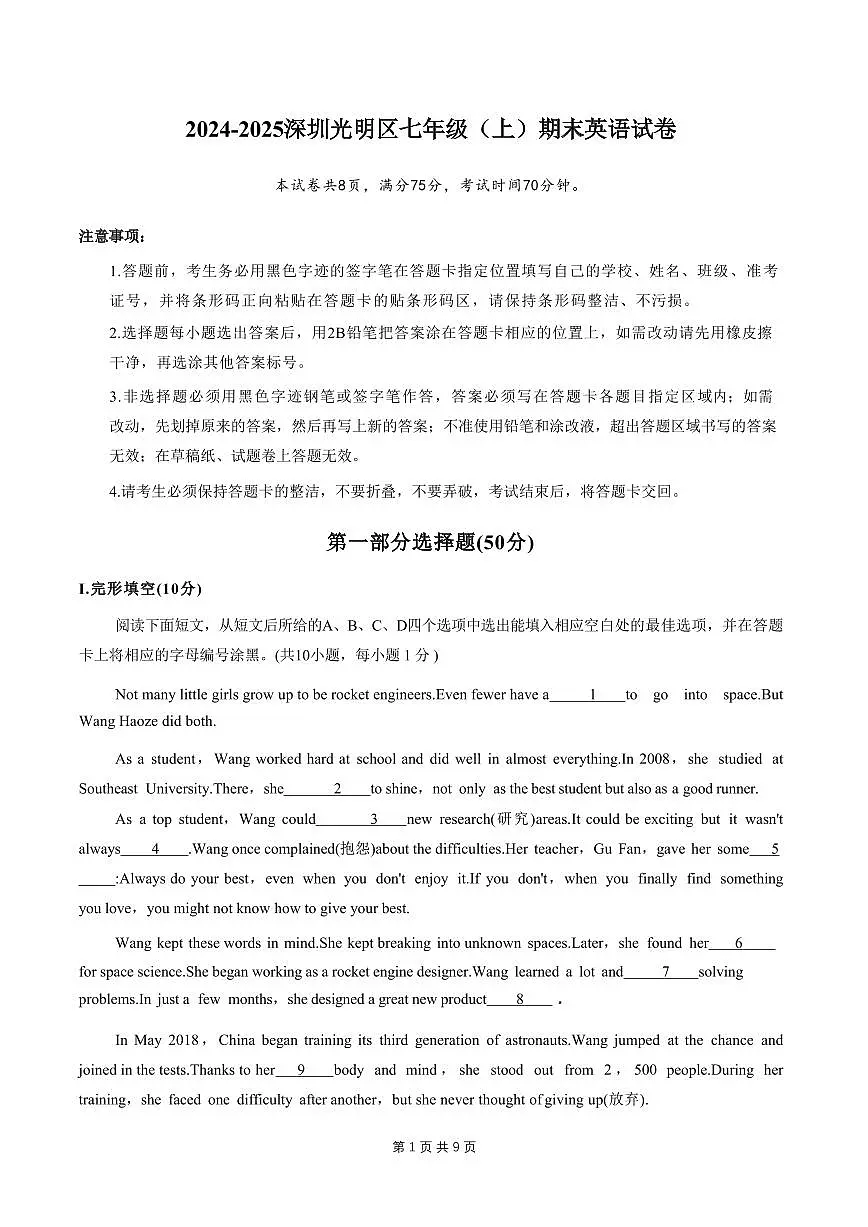 七上--期末--2024-2025学年年深圳市光明区七年级上学期期末英语试卷(含答案)第1页