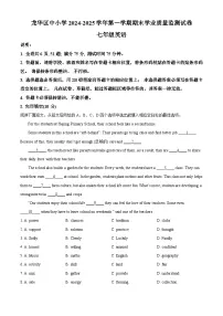 七上--期末--2024-2025学年深圳市龙华区年七年级上学期期末考试英语试题（解析版）