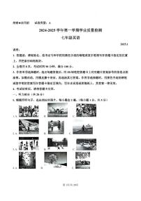 七上--期末--2024-2025学年深圳市罗湖区七年级上学期期末学业质量检测英语试题(解析版)