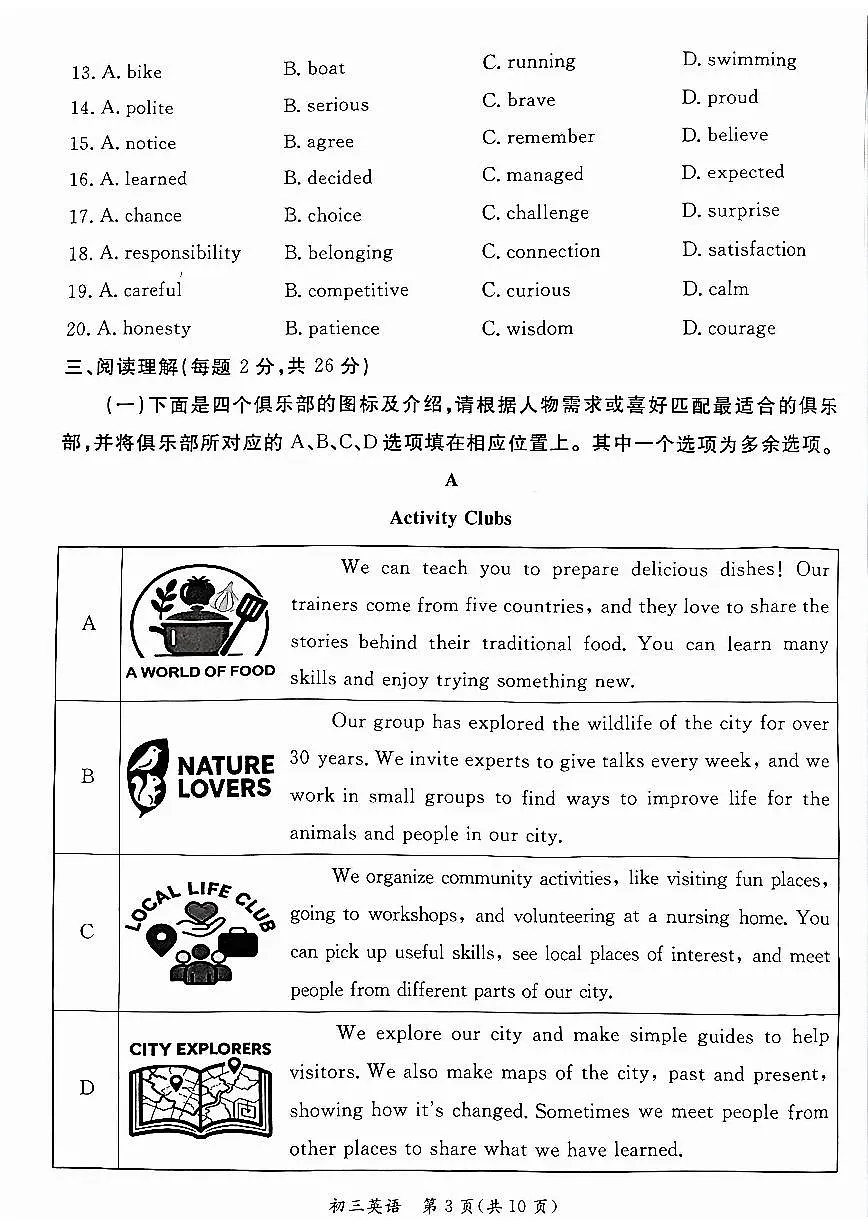 北京市东城区2025一2026学年上学期期末统一检测 九年级英语试题+答案第3页