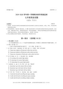 七上--期末--2024-2025学年深圳市南山区七年级上学期期末教学质量监测英语试题（含答案）