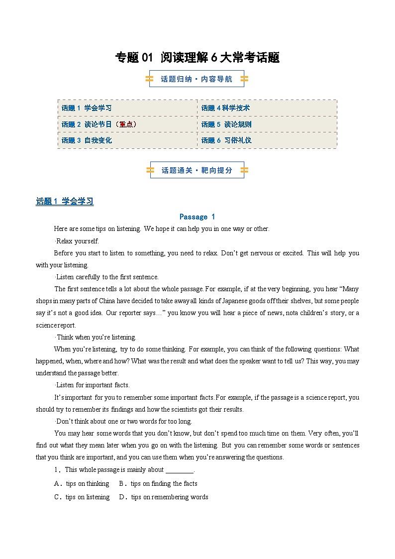 考前押题01 阅读理解6大常考话题(期末复习专项训练)(原卷)第1页