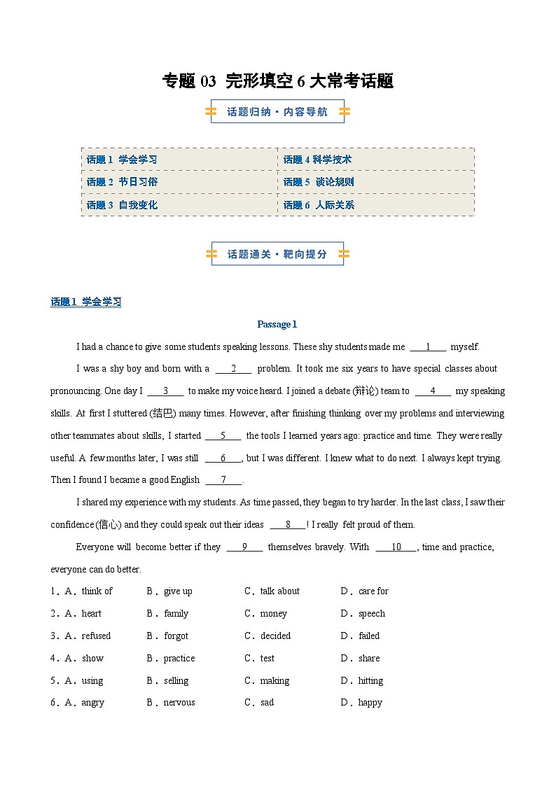 考前押题03 完形填空6大常考话题(期末复习专项训练)(解析版)第1页