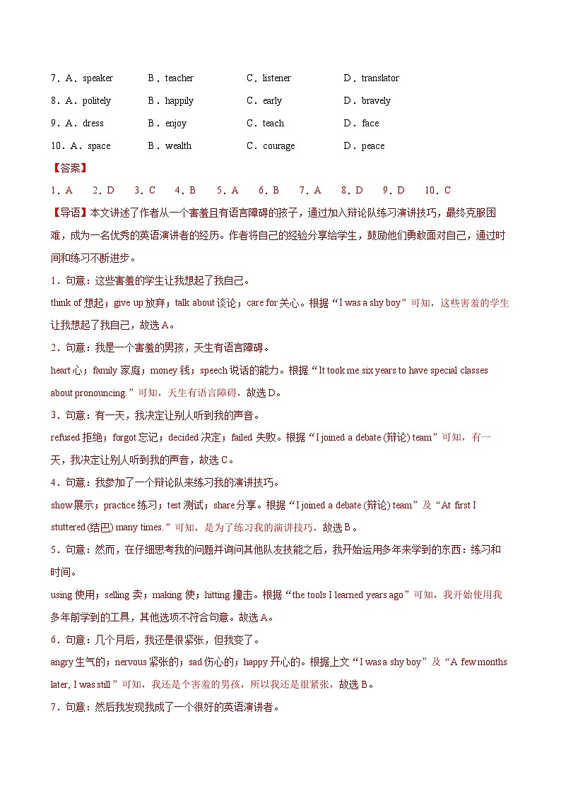 考前押题03 完形填空6大常考话题(期末复习专项训练)(解析版)第2页