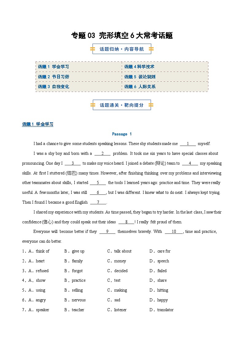 考前押题03 完形填空6大常考话题(期末复习专项训练)(原卷版)第1页