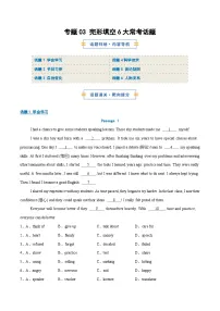 考前押题03 完形填空6大常考话题-2026年九年级英语(人教版)上学期(期末复习专项练习)(含答案)