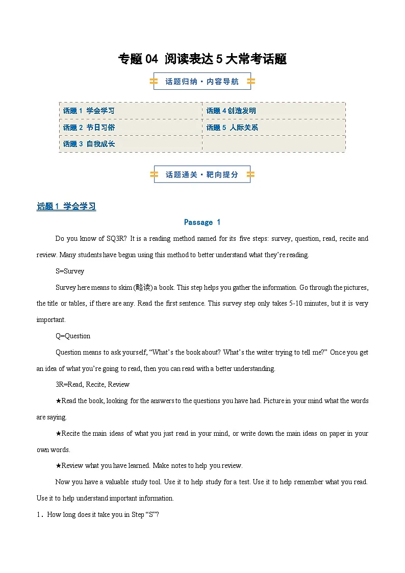 考前押题04 阅读表达5大常考话题(期末复习专项训练)(解析版)第1页