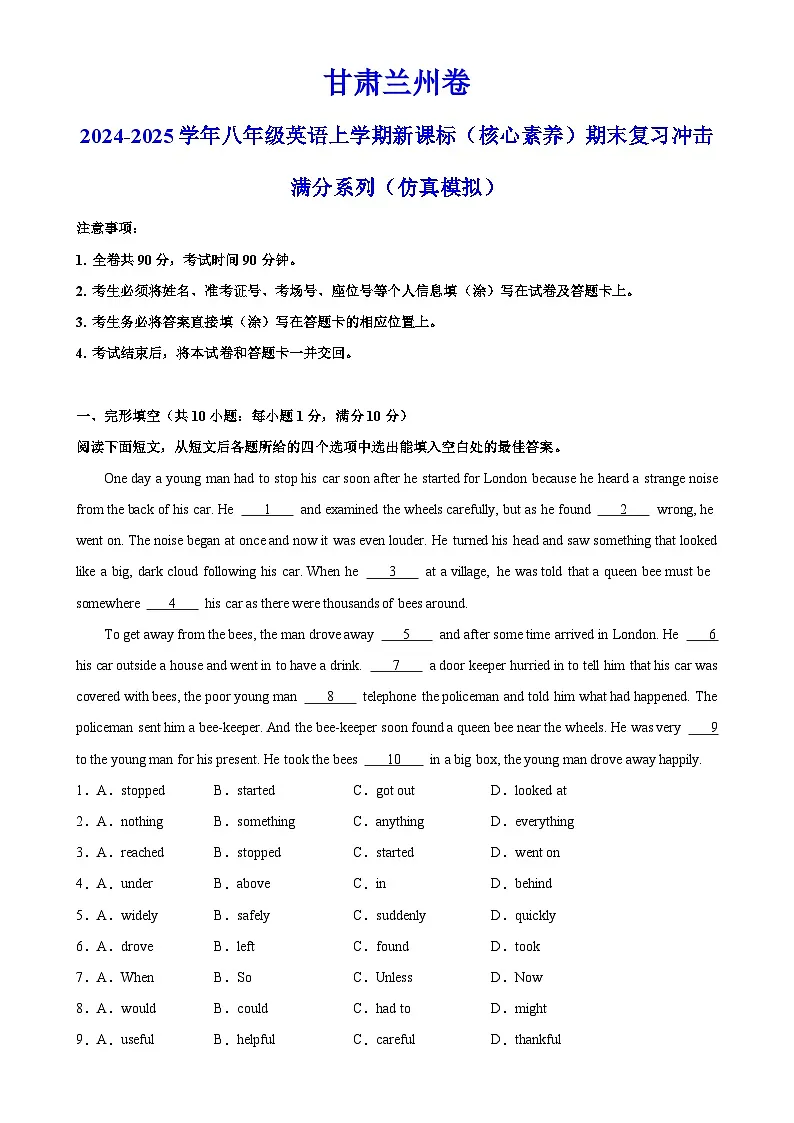 甘肃兰州卷-2024-2025学年八年级英语上学期新课标(核心素养)期末复习冲击满分系列(仿真模拟)(全解全析)-A4第1页