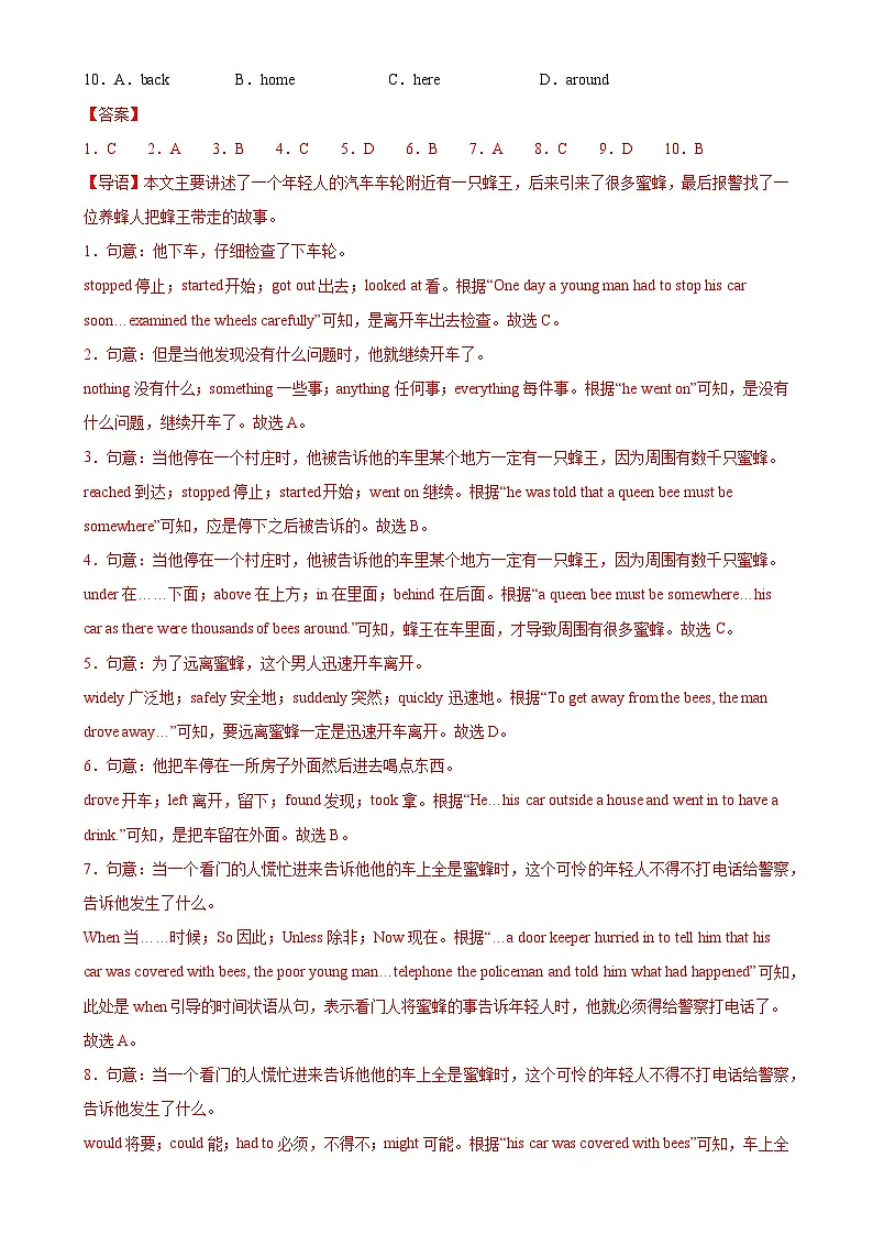 甘肃兰州卷-2024-2025学年八年级英语上学期新课标(核心素养)期末复习冲击满分系列(仿真模拟)(全解全析)-A4第2页