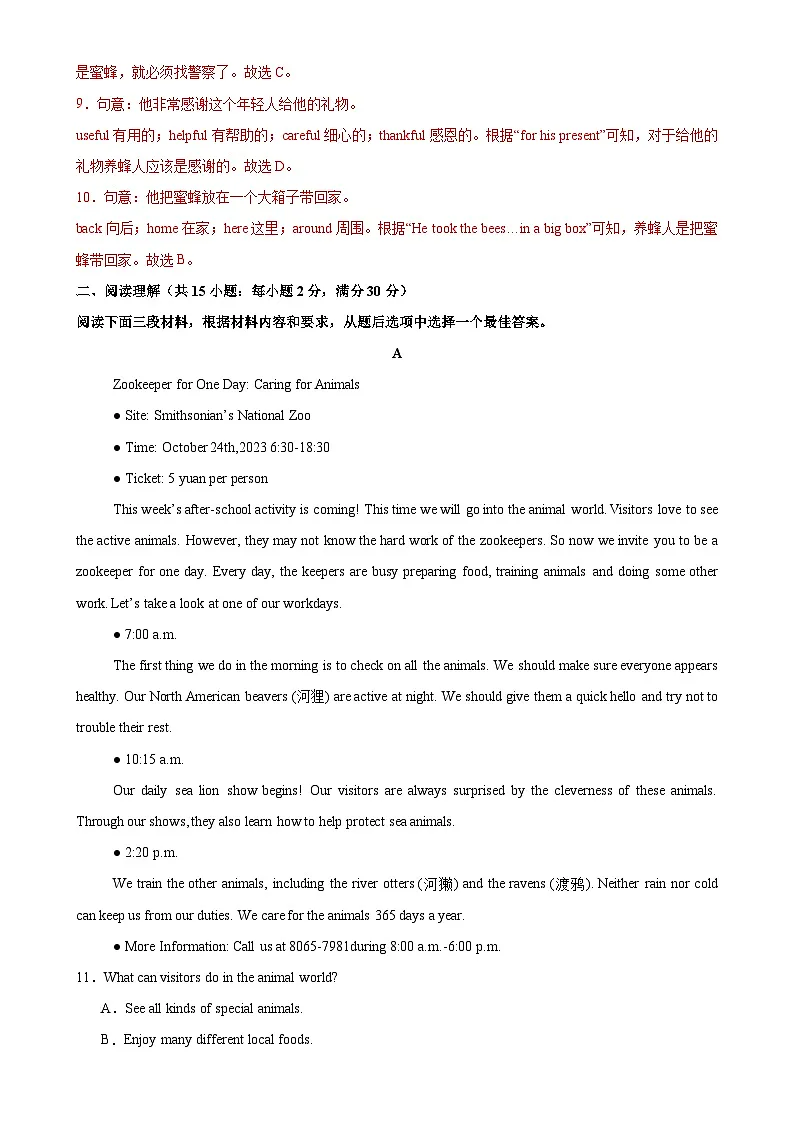 甘肃兰州卷-2024-2025学年八年级英语上学期新课标(核心素养)期末复习冲击满分系列(仿真模拟)(全解全析)-A4第3页