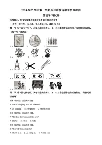 福建省福州市福清市八年级上学期期末考试英语试题（原卷版）-A4