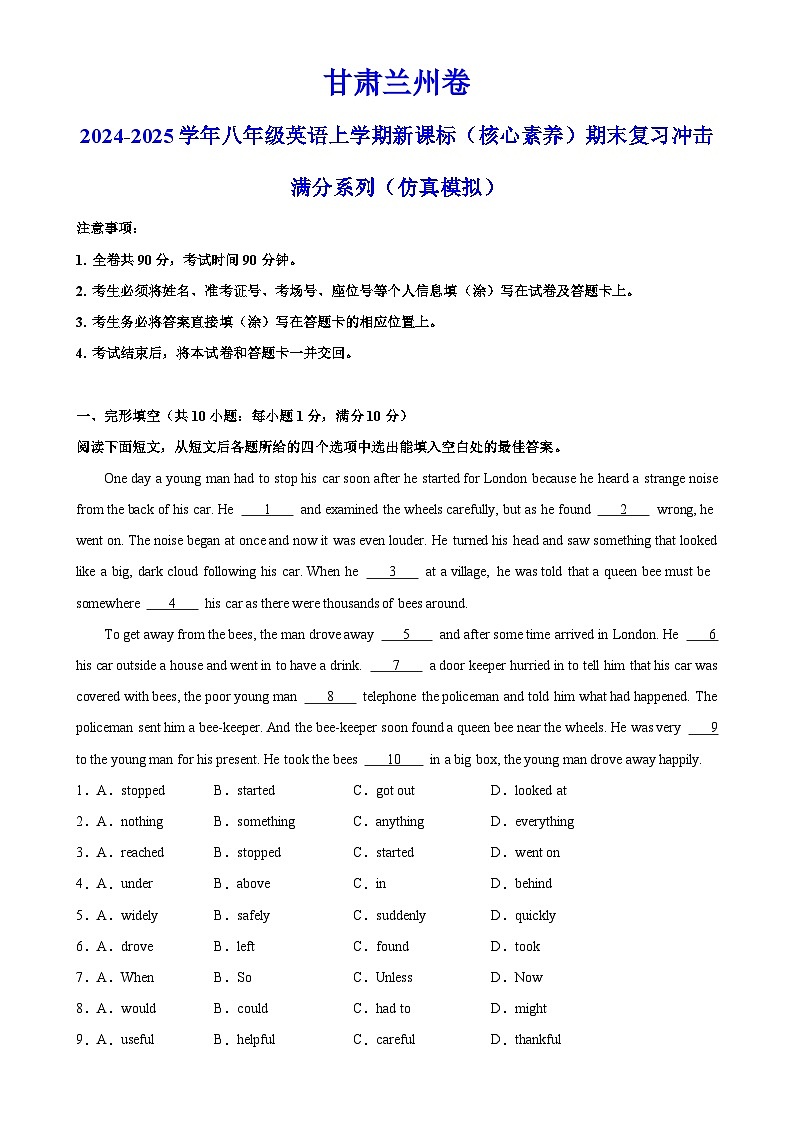 甘肃兰州卷-2024-2025学年八年级英语上学期新课标(核心素养)期末复习冲击满分系列(仿真模拟)(考试版)A4-A4第1页