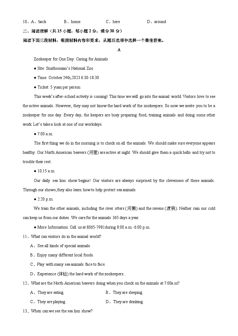 甘肃兰州卷-2024-2025学年八年级英语上学期新课标(核心素养)期末复习冲击满分系列(仿真模拟)(考试版)A4-A4第2页