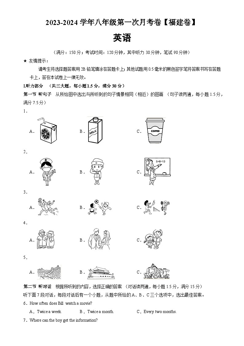 八年级英语第一次月考卷(考试版A4)【测试范围:仁爱版八下Unit 5】(福建专用)-A4第1页