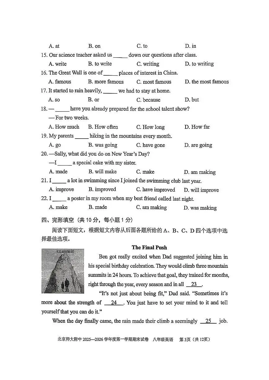 北京师范大学附属中学2025-2026学年八年级上学期期末考试英语试题第3页