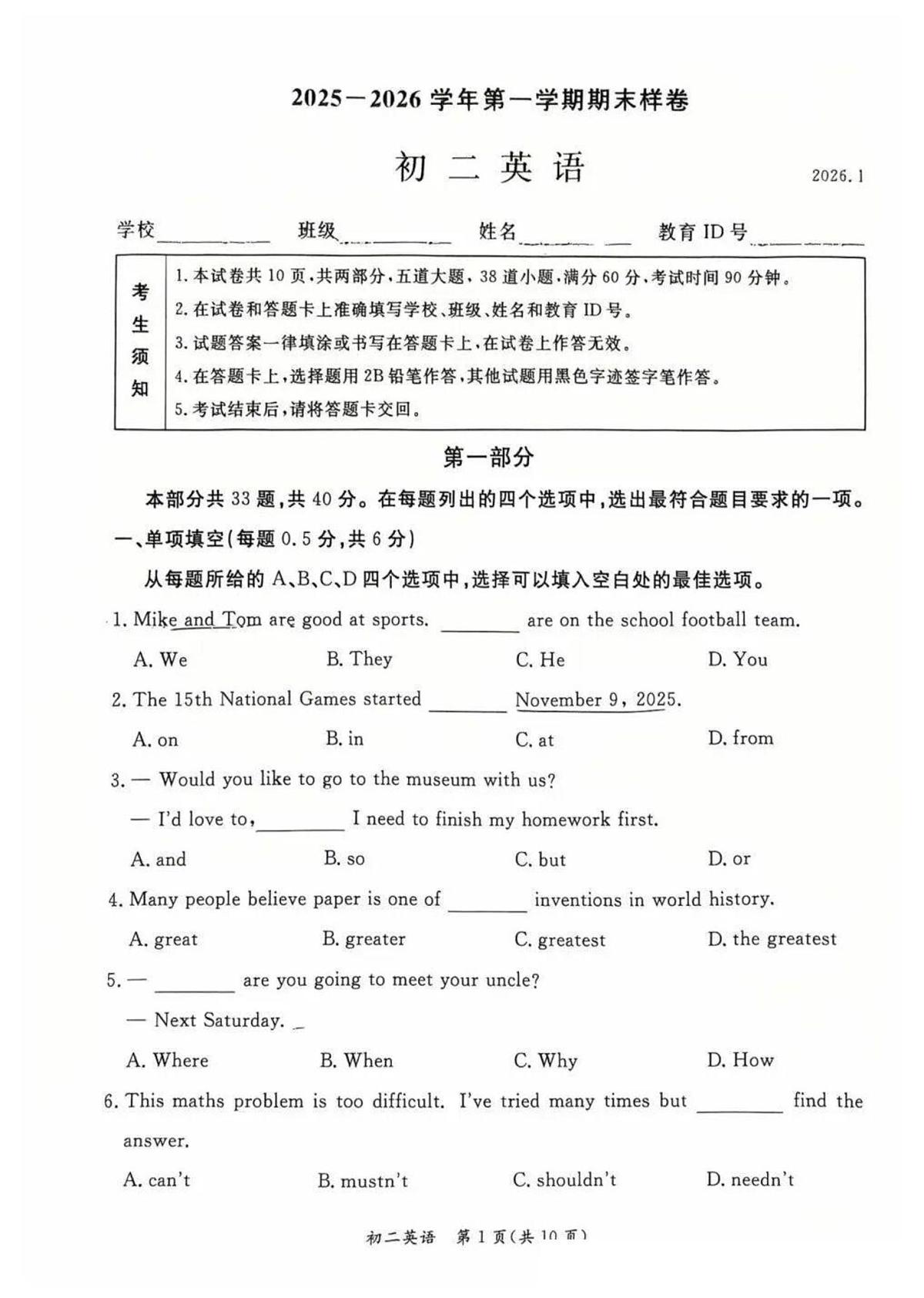 北京市东城区2025-2026学年上学期八年级英语期末考试试题第1页