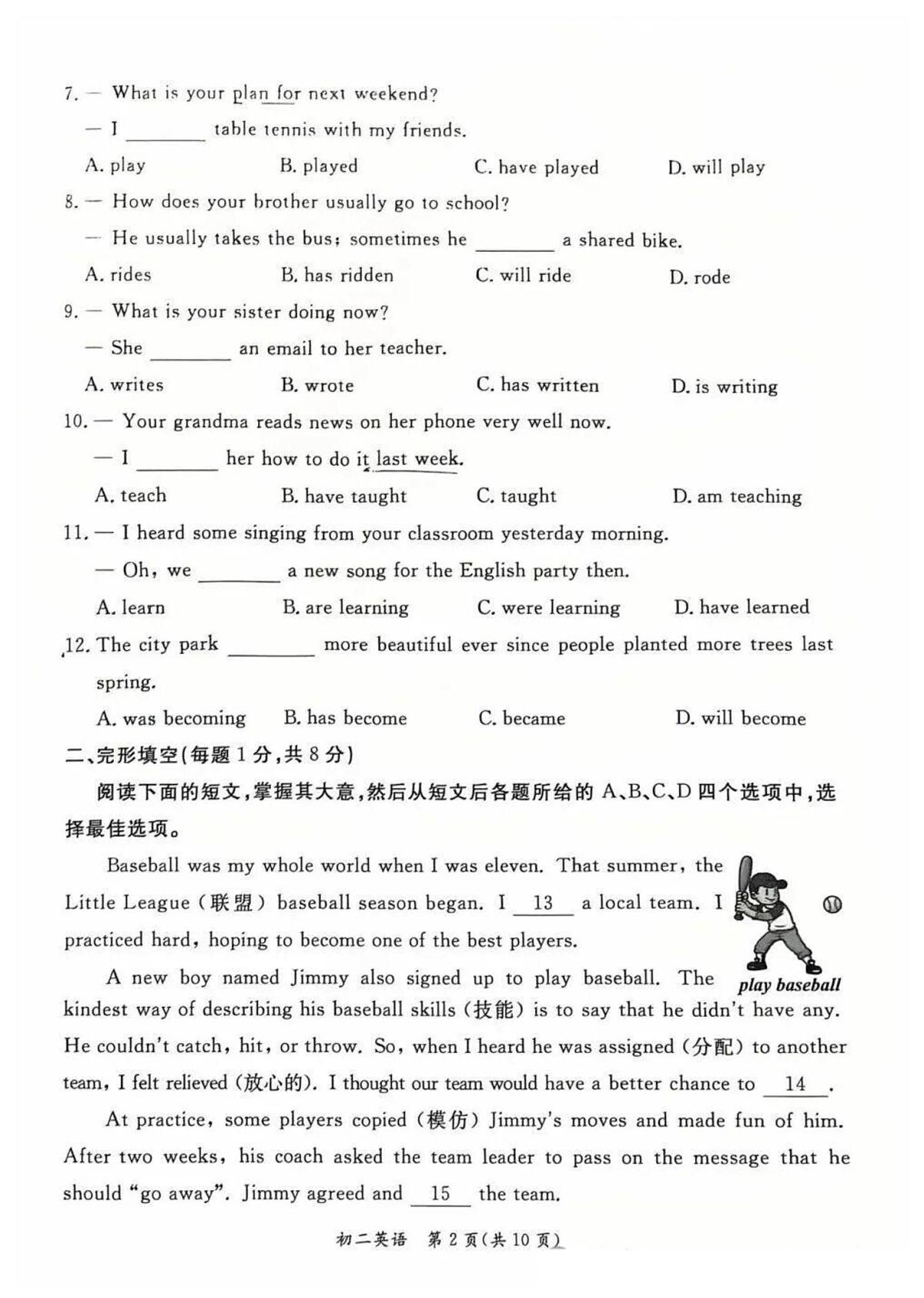 北京市东城区2025-2026学年上学期八年级英语期末考试试题第2页
