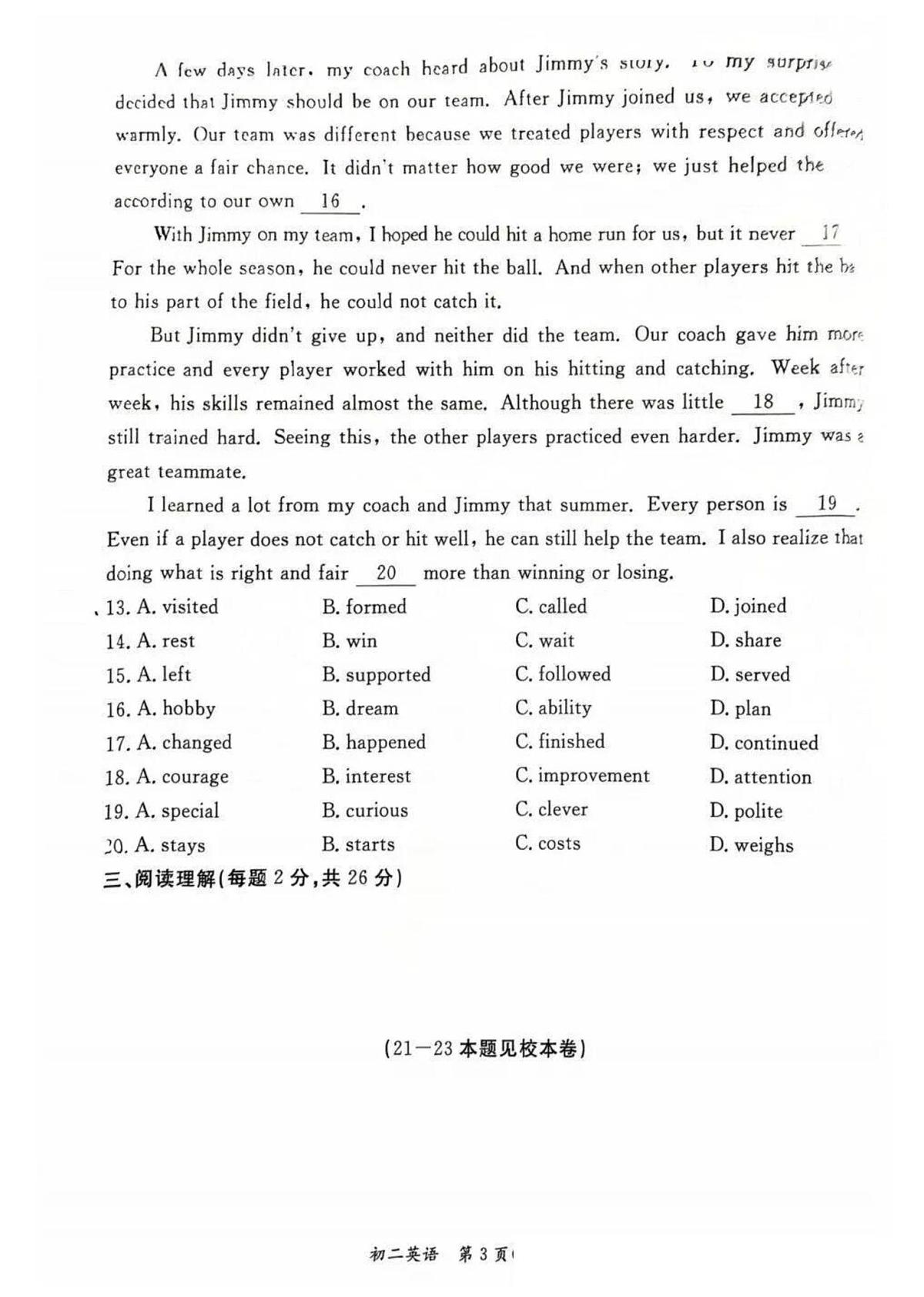 北京市东城区2025-2026学年上学期八年级英语期末考试试题第3页