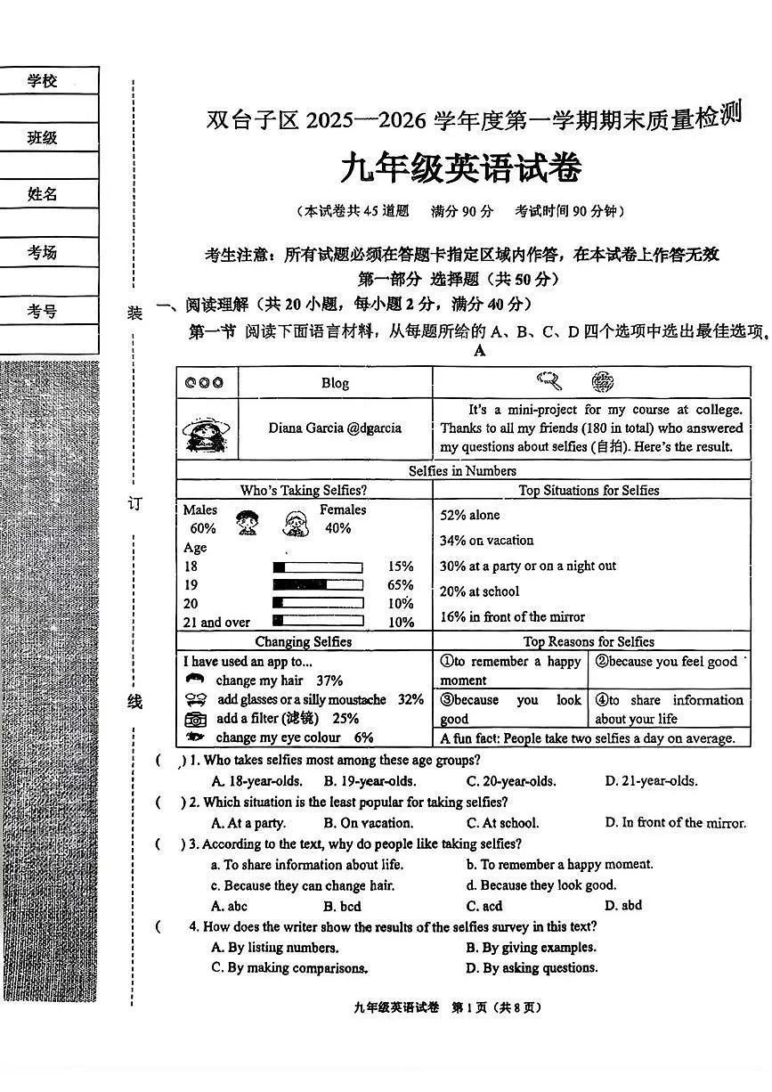 辽宁省盘锦市双台子区2025-2026学年九年级上学期1月期末考试英语试题第1页