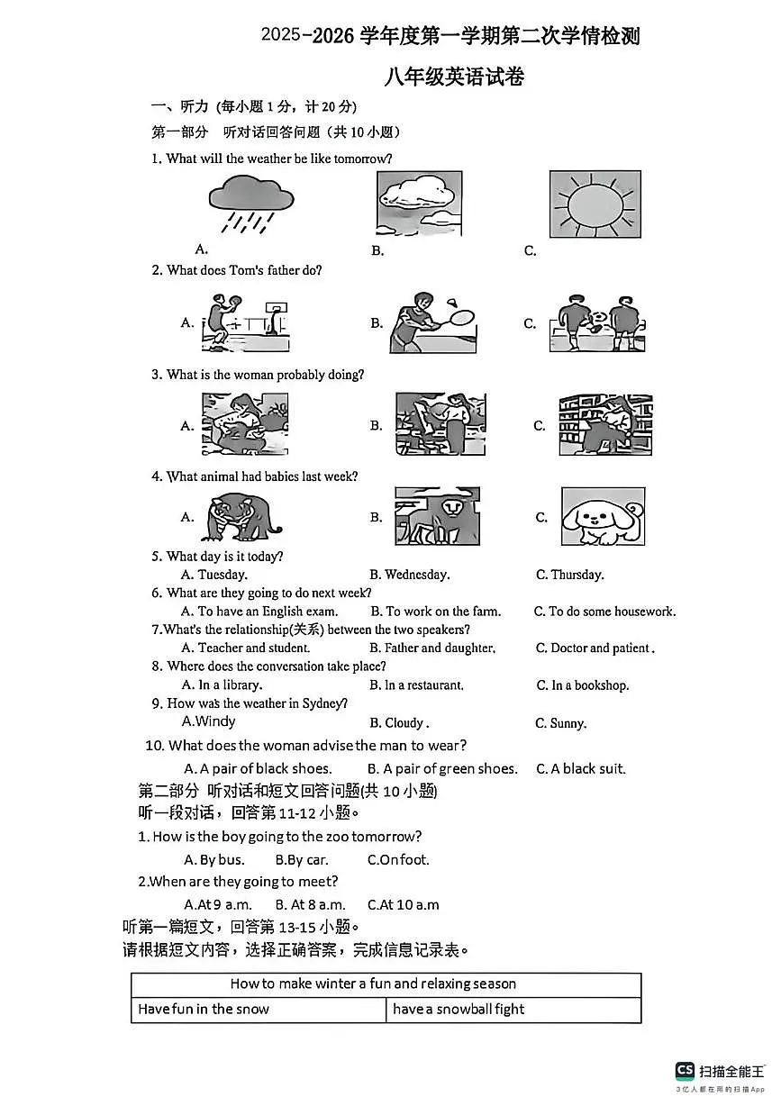 江苏省徐州市邳州市运河中学北校区2025-2026学年上学期八年级英语第二次月考试卷(月考)第1页