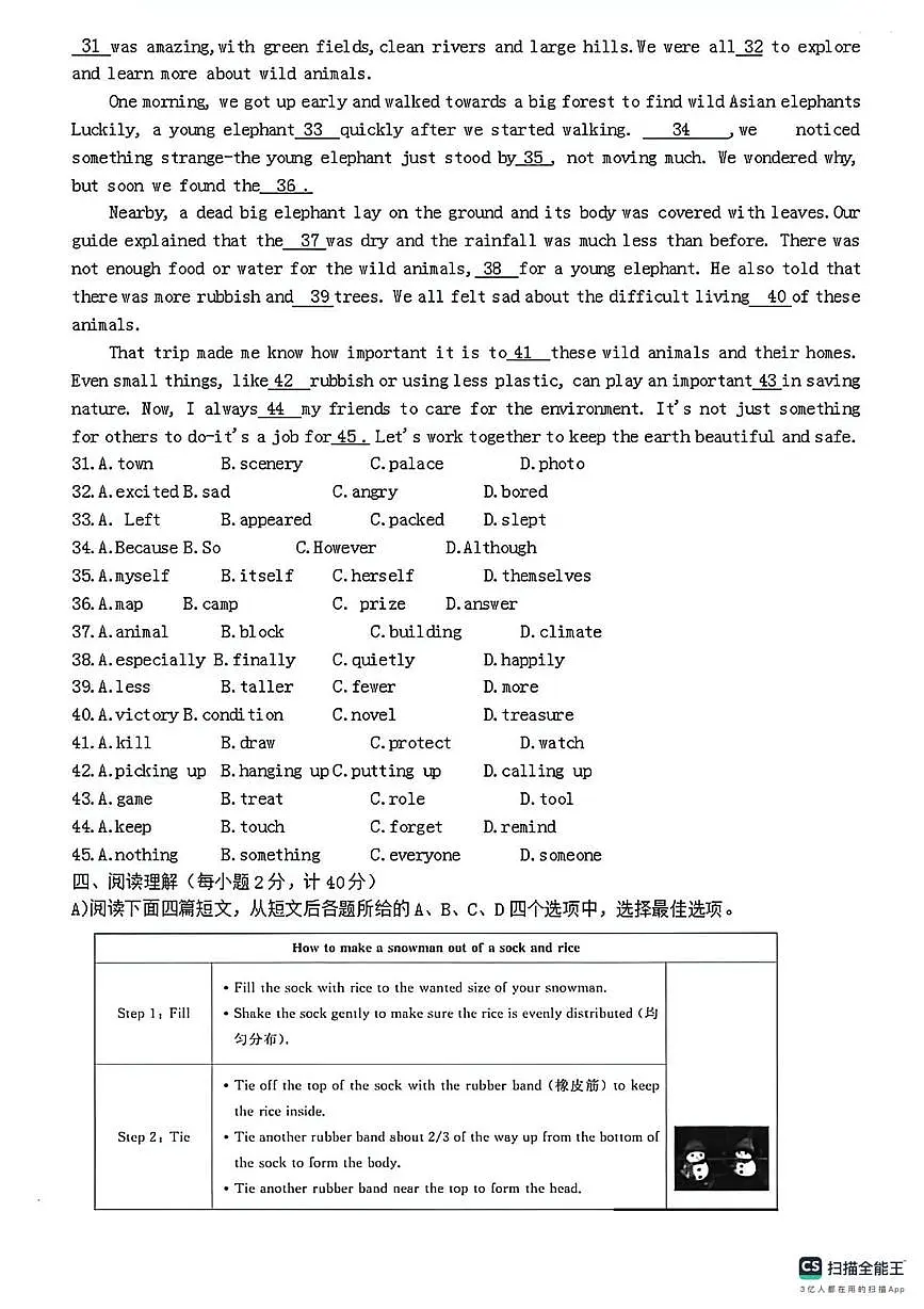 江苏省徐州市邳州市运河中学北校区2025-2026学年上学期八年级英语第二次月考试卷(月考)第3页