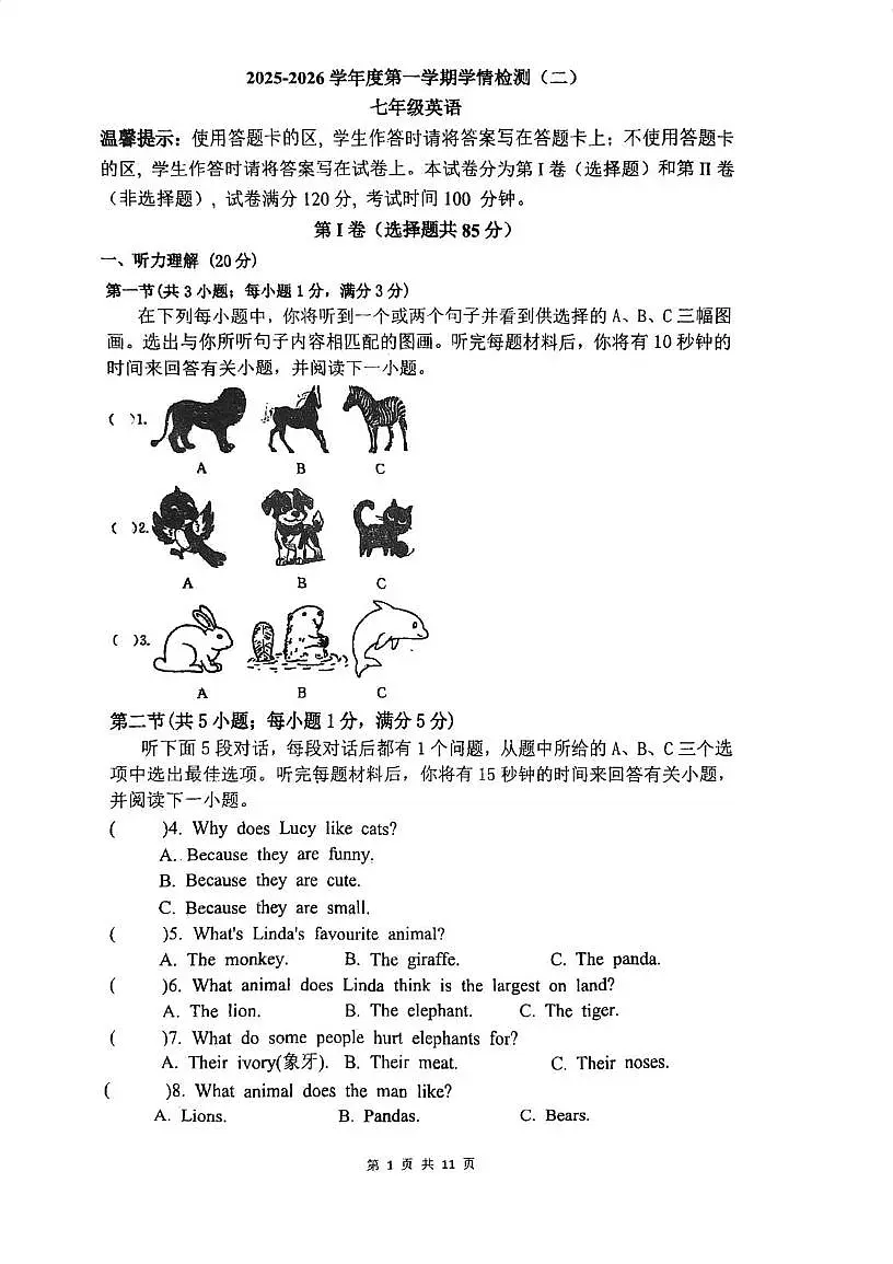 天津市宝坻区宝坻区第十一中学2025-2026学年上学期七年级第二次月考英语试卷(月考)第1页