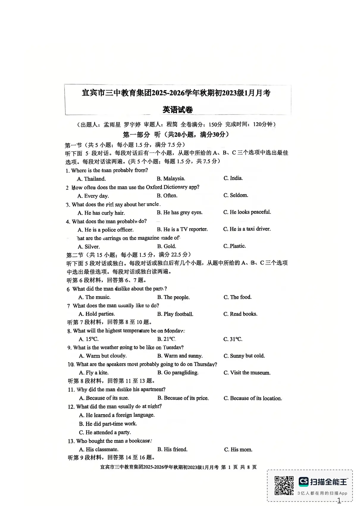 四川省宜宾市三中教育集团2025-2026学年上学期九年级英语1月月考试题(月考)第1页