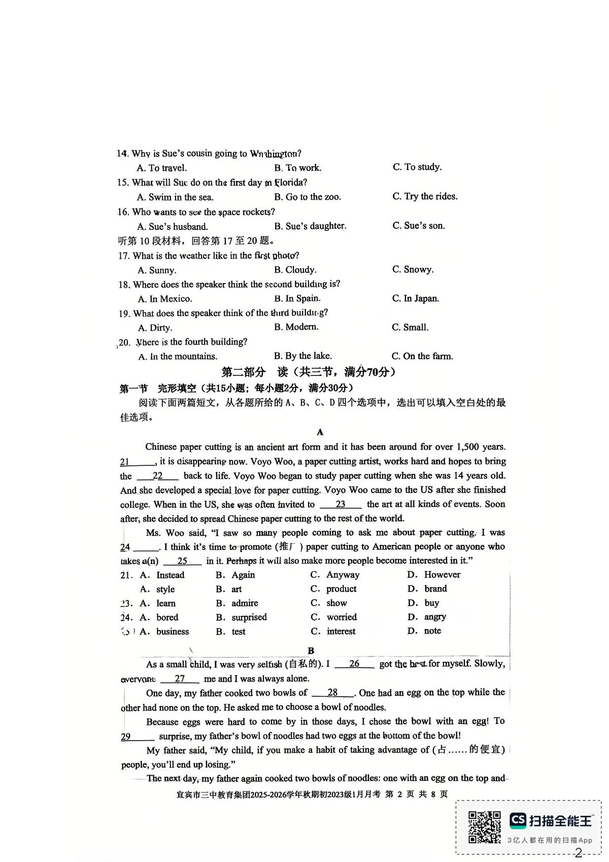四川省宜宾市三中教育集团2025-2026学年上学期九年级英语1月月考试题(月考)第2页