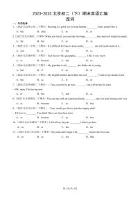 2023-2025北京初二（下）期末英语汇编：连词