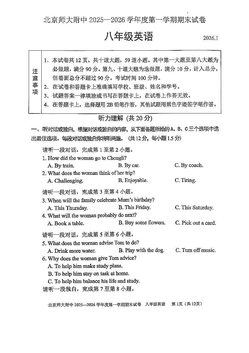 2026北京北师大附中初二(上)期末英语试卷第1页