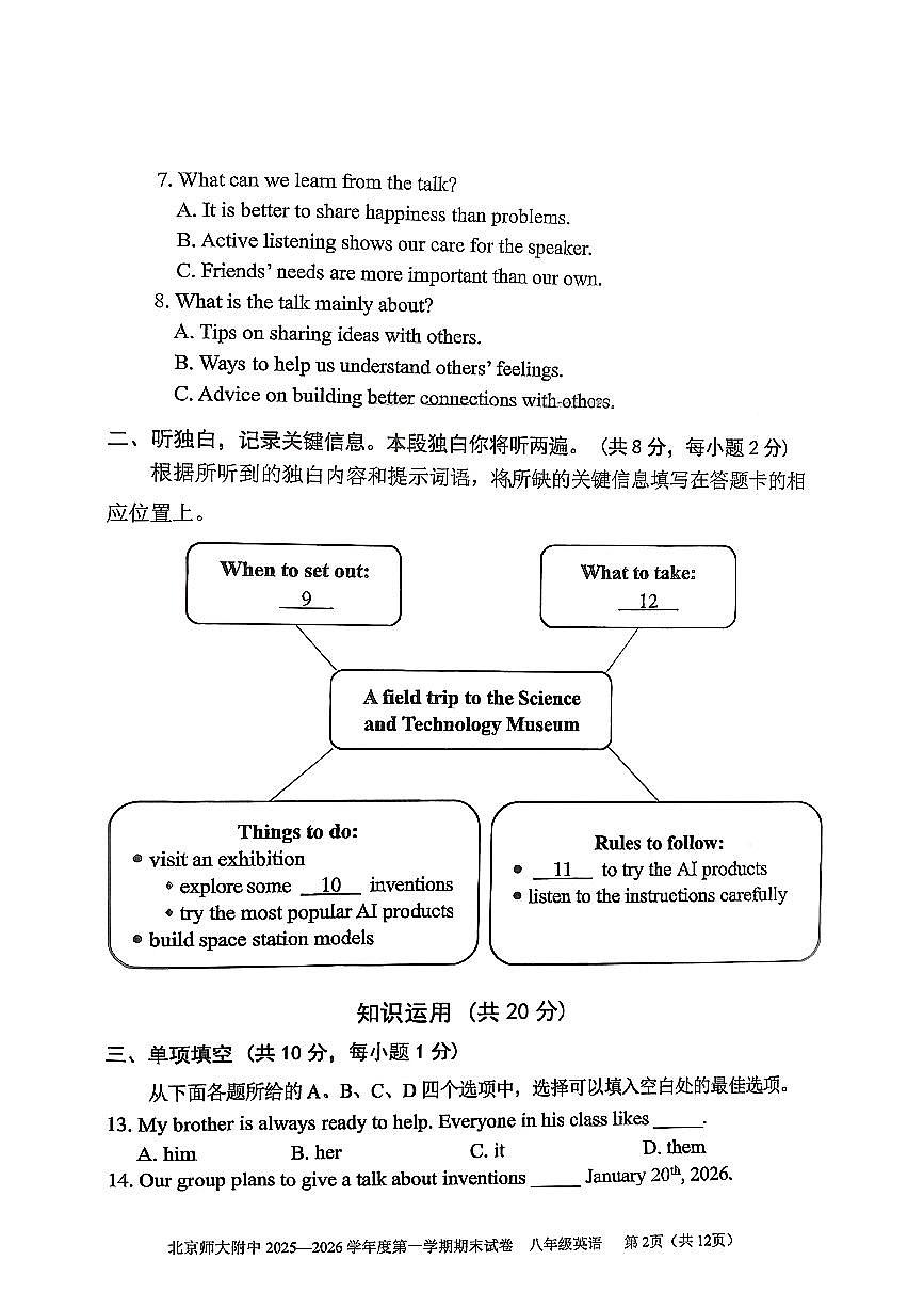 2026北京北师大附中初二(上)期末英语试卷第2页
