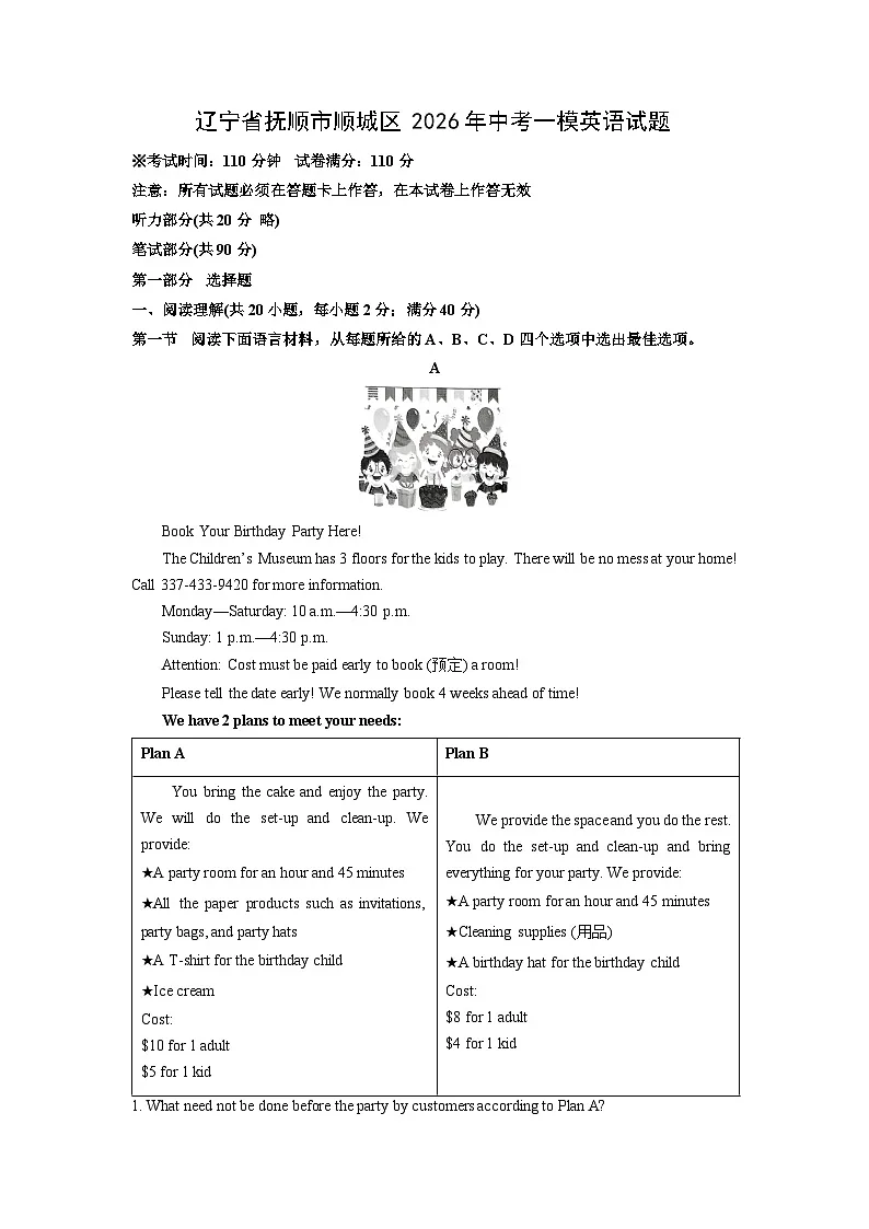 辽宁省抚顺市顺城区2026年中考一模英语试卷(解析版)第1页