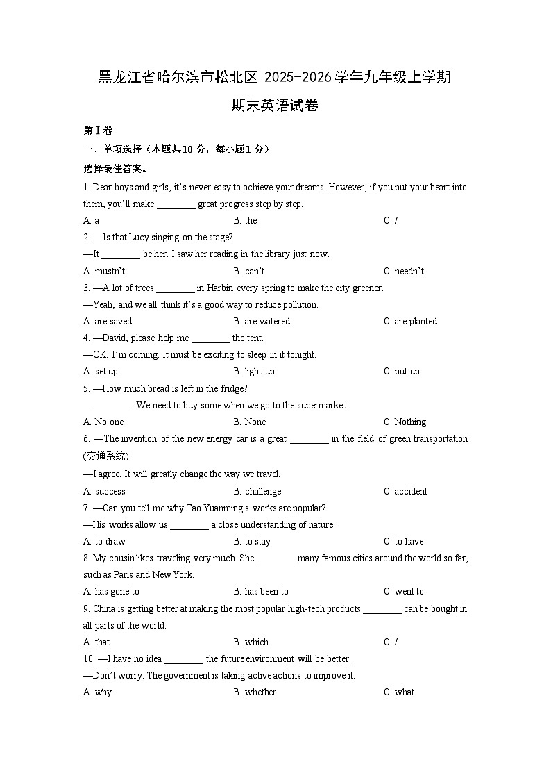 2025-2026学年黑龙江省哈尔滨市松北区九年级上学期期末英语试卷(学生版)第1页