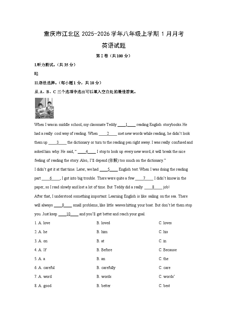 2025-2026学年重庆市江北区八年级上学期1月月考英语试卷 (学生版)第1页