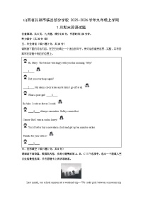 2025-2026学年山西省吕梁市临县部分学校九年级上学期1月期末英语试卷（学生版）