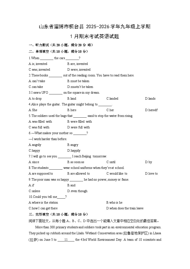 2025-2026学年山东省淄博市桓台县九年级上学期1月期末考试英语试卷(学生版)第1页