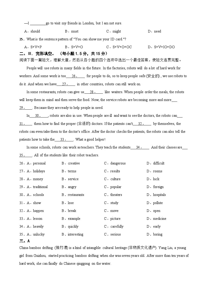 甘肃省天水市2025年八年级上学期期末考试英语试题附答案第3页