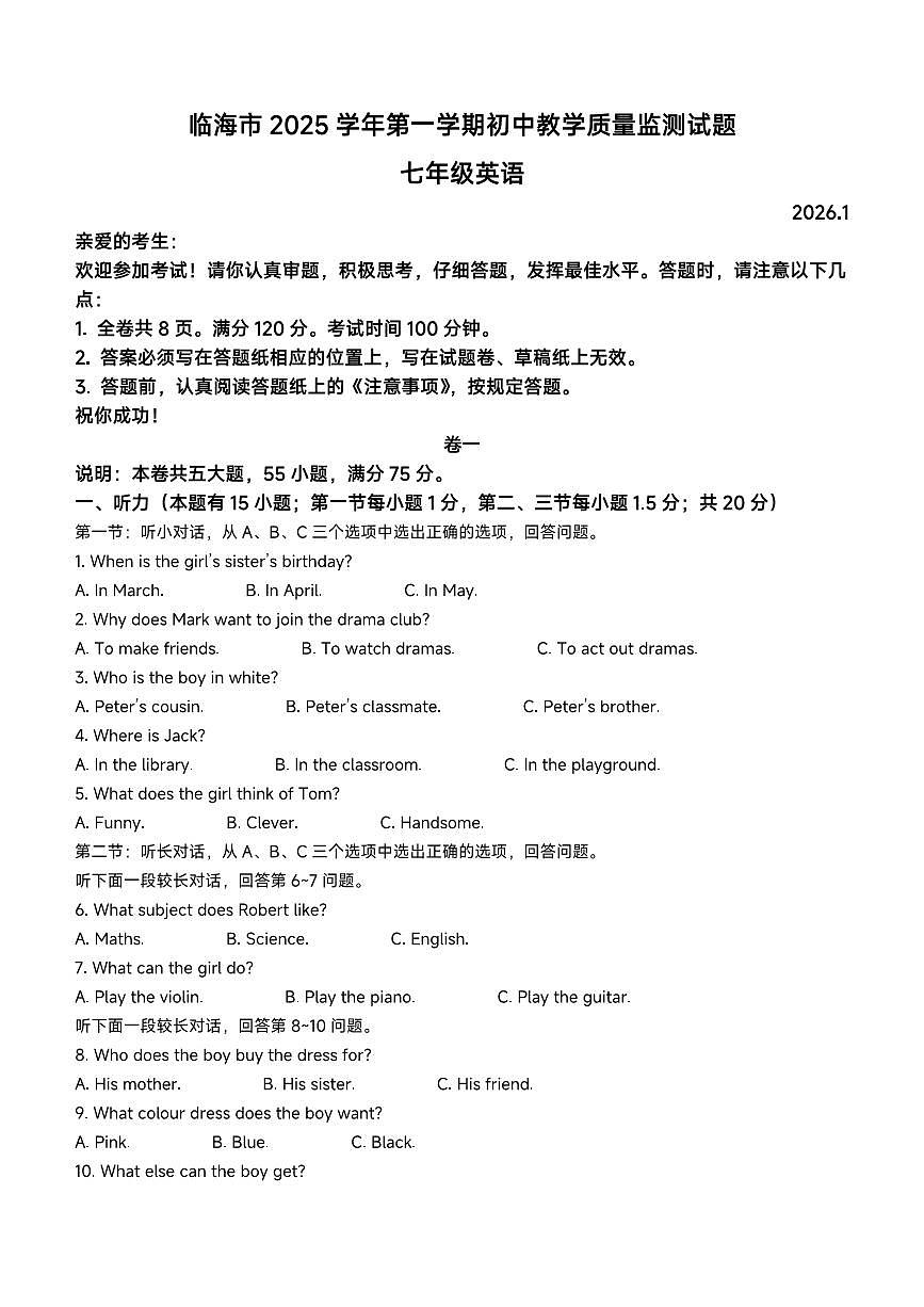 2026.1台州市临海七上期末英语试卷第1页