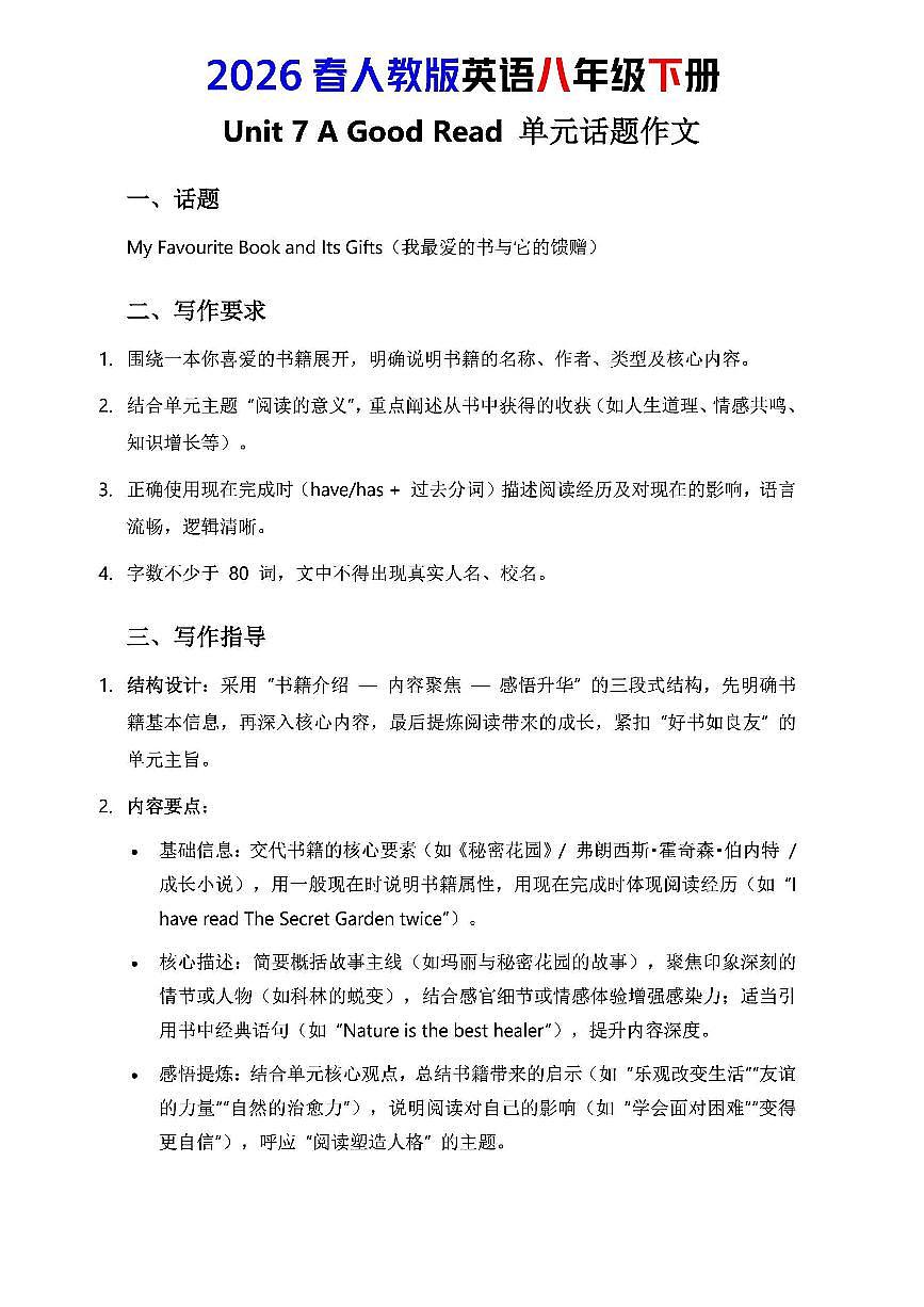 人教版八年级下册英语第七单元作文写作点拨与范文指导知识点第1页