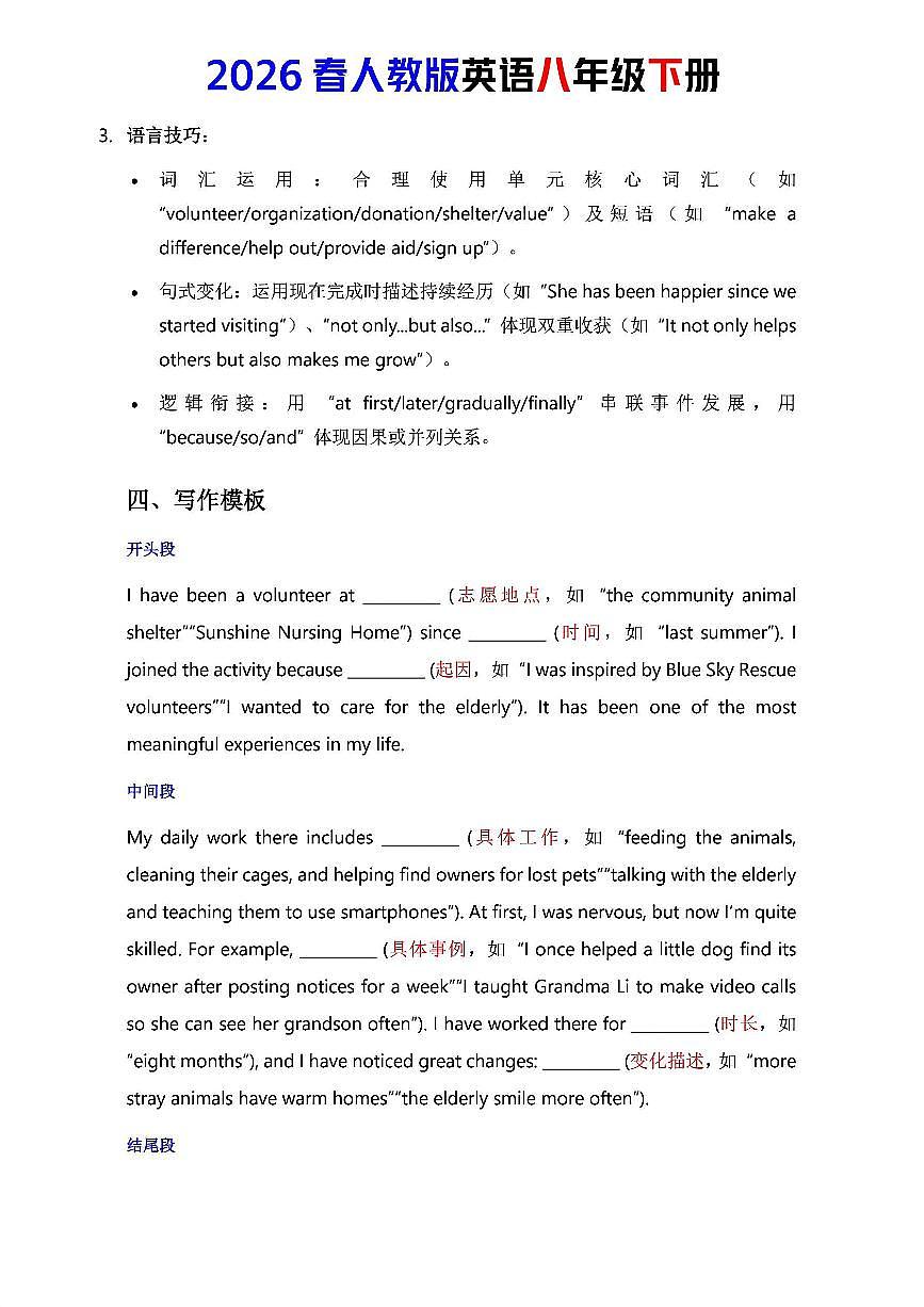 人教版八年级下册英语第八单元作文写作点拨与范文指导知识点第2页