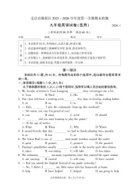 北京市朝阳区2025-2026学年第一学期九年级英语期末试卷（无答案）