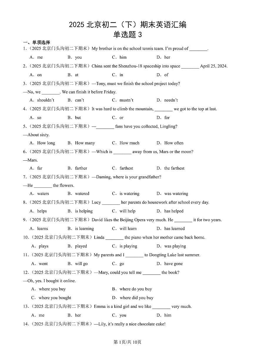 2025北京初二(下)期末英语汇编:单选题3第1页