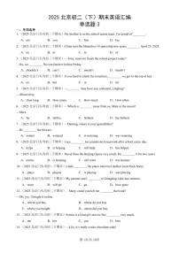 2025北京初二(下)期末英语汇编:单选题3