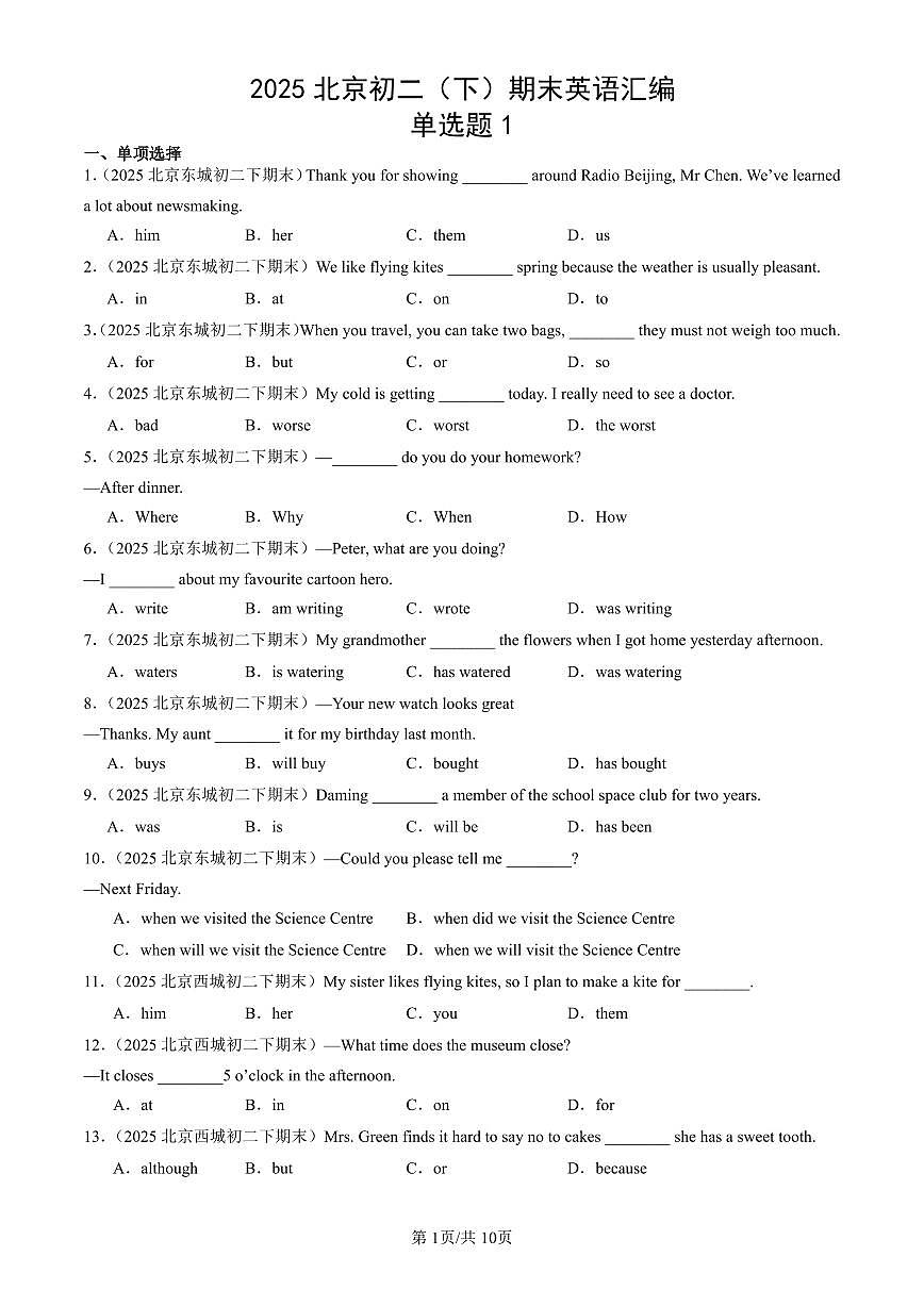 2025北京初二(下)期末英语汇编:单选题1第1页