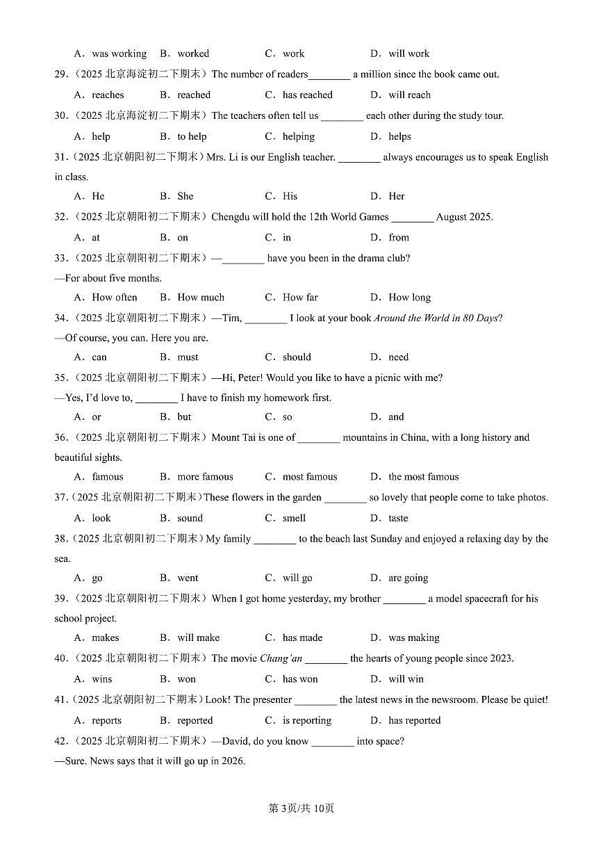 2025北京初二(下)期末英语汇编:单选题1第3页
