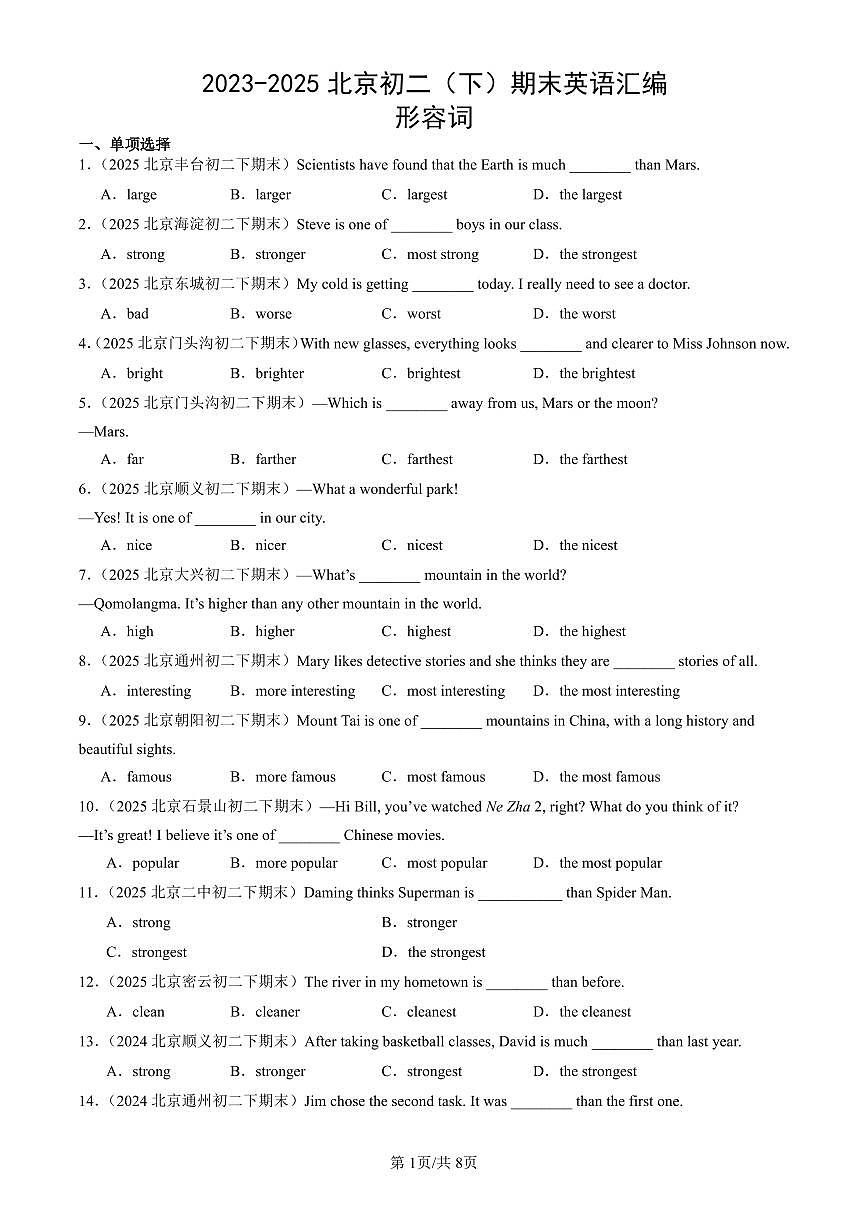2023-2025北京初二(下)期末英语汇编:形容词第1页