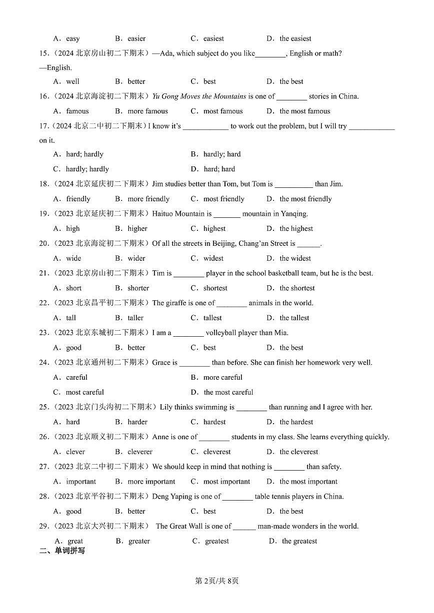 2023-2025北京初二(下)期末英语汇编:形容词第2页